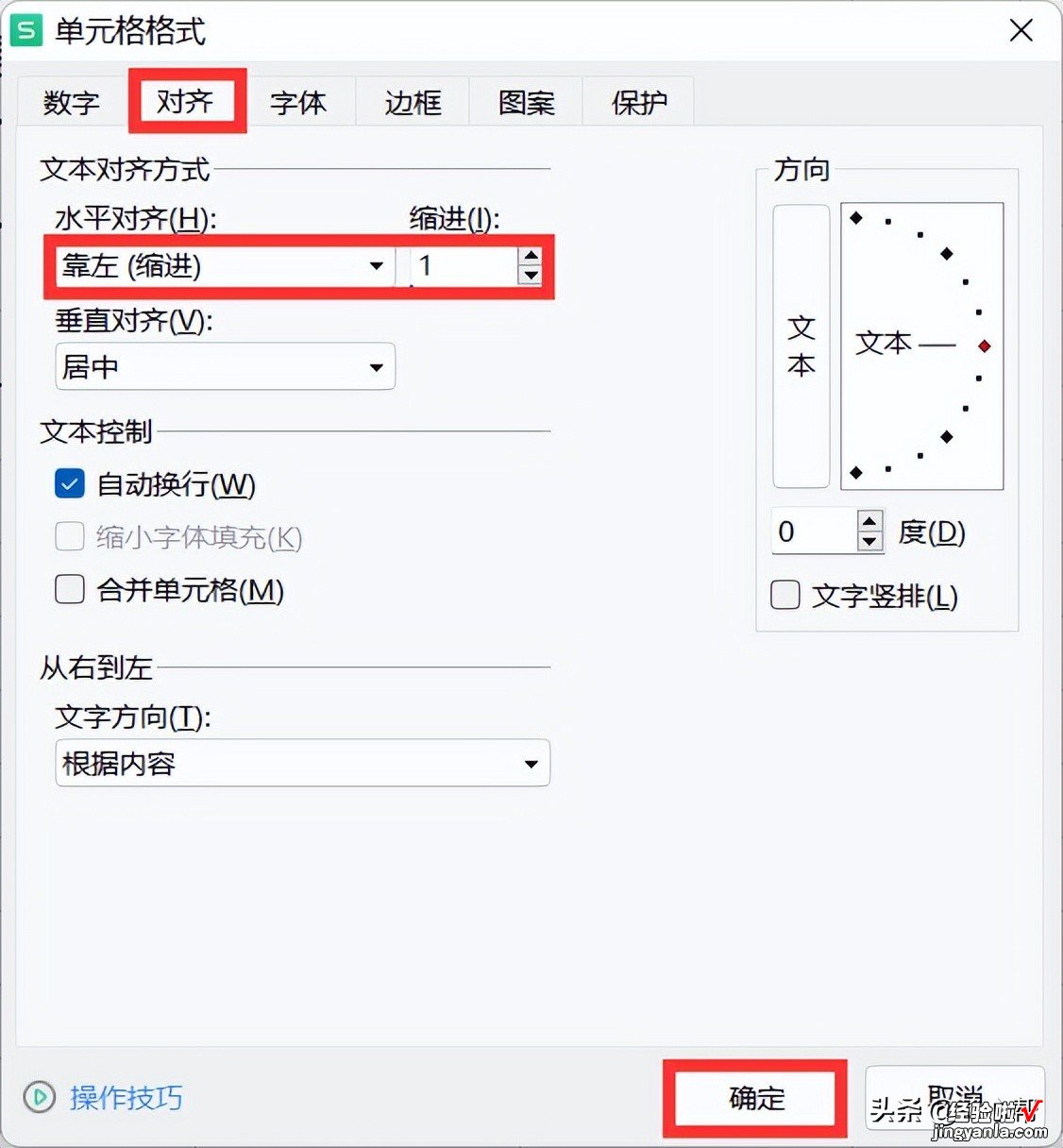 不敲空格如何在单元格中实现缩进效果？一个对齐技巧轻松搞定！