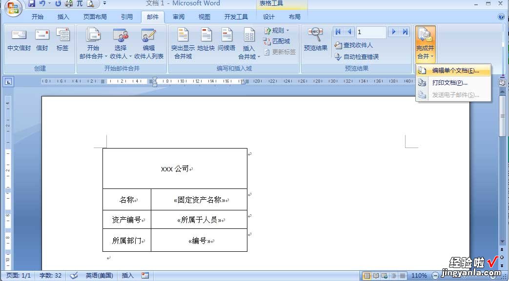 如何让excel实现邮件合并功能 excel中的邮件合并怎么使用