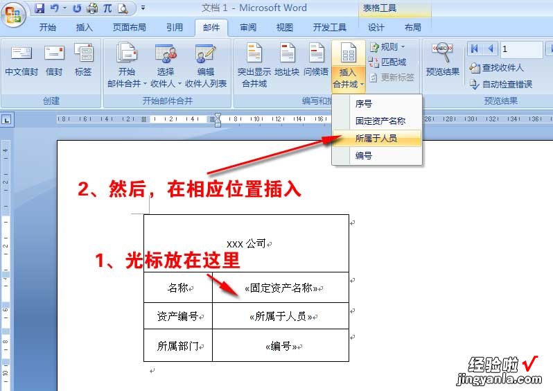 如何让excel实现邮件合并功能 excel中的邮件合并怎么使用