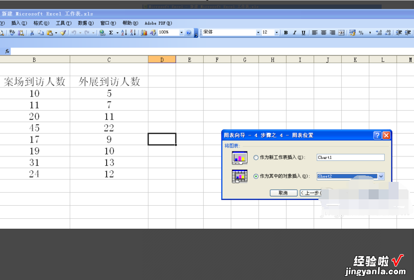 如何在excel中做一个简易图表 excel如何设置图表