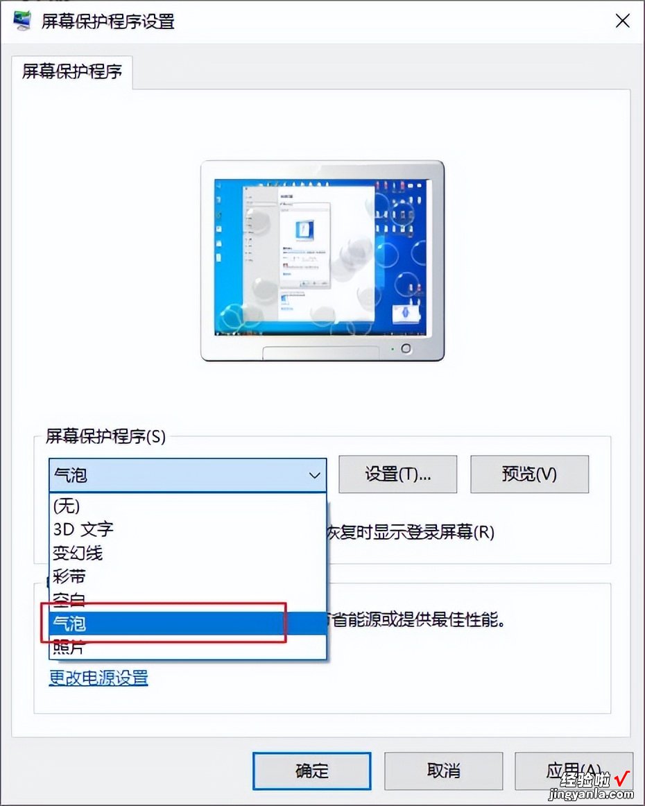 电脑基础知识，如何设置屏幕保护程序？