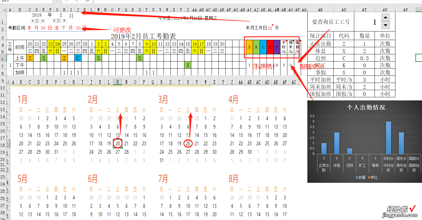 可随意更改年月的考勤表，是不是你需要的？