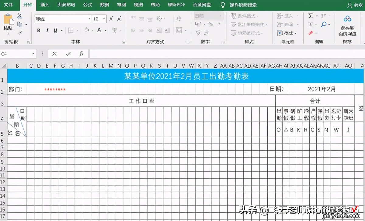 粉丝问我，如何实现自动考勤和月份动态更新，老师是这样干的