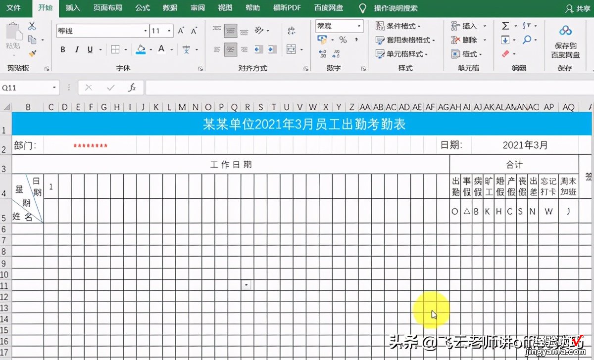 粉丝问我，如何实现自动考勤和月份动态更新，老师是这样干的