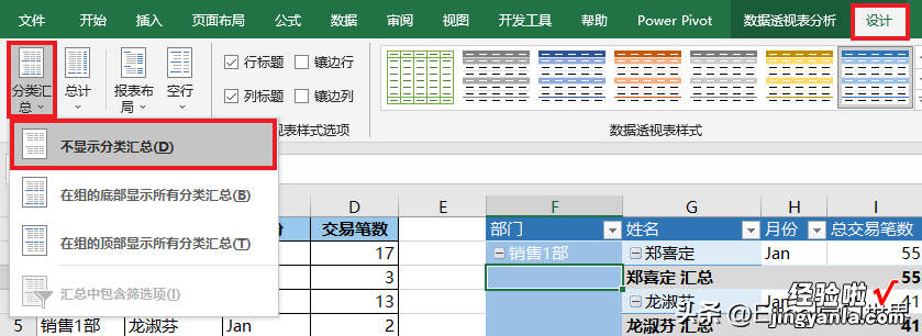 Excel 数据透视表有多层分类，能否有的分类显示汇总，有的则不？