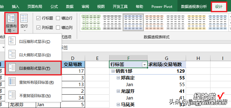 Excel 数据透视表有多层分类，能否有的分类显示汇总，有的则不？