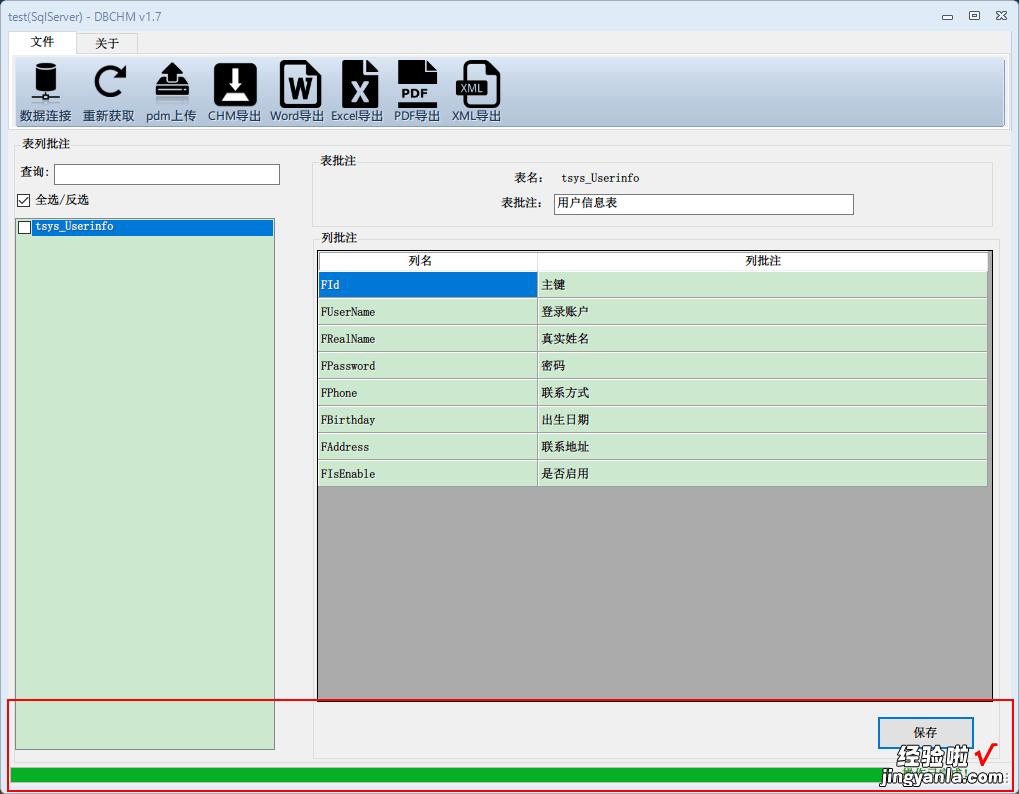 数据库文档生成工具，支持chm、word、pdf、excel、xml