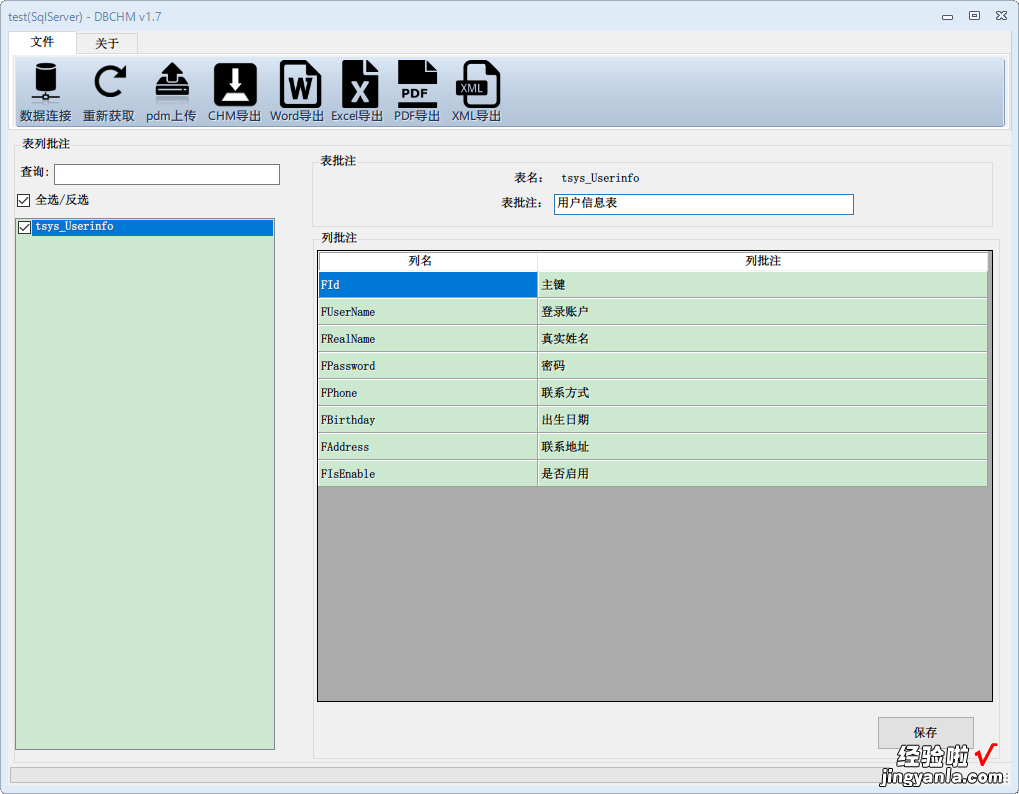 数据库文档生成工具，支持chm、word、pdf、excel、xml