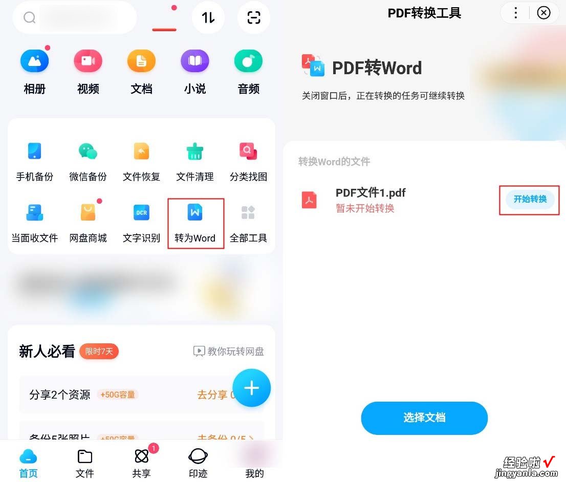 pdf怎么删转成word pdf转word怎么转换