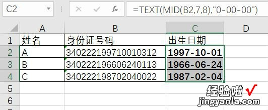 如何用excel提取身份证号中的生日 excel表怎么从身份证中提取出生日期