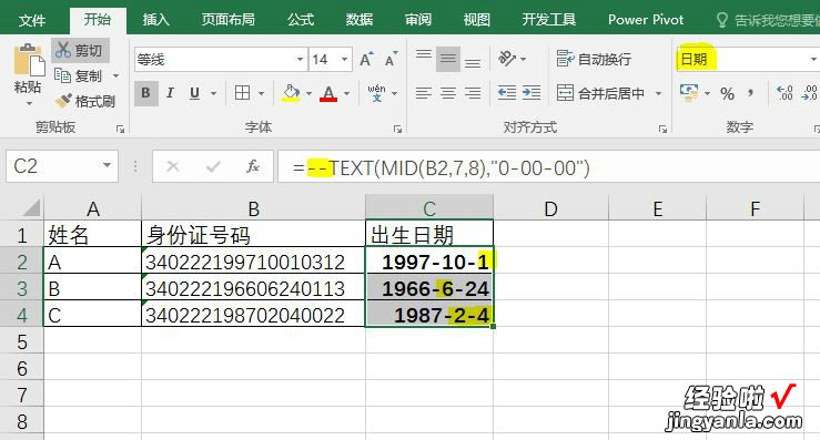 如何用excel提取身份证号中的生日 excel表怎么从身份证中提取出生日期