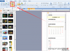 教你插入日历，插入背景图操作，页面美美哒