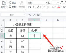 excel表格if公式用法 excel如何用if函数计算