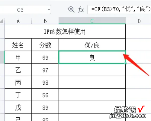 excel表格if公式用法 excel如何用if函数计算