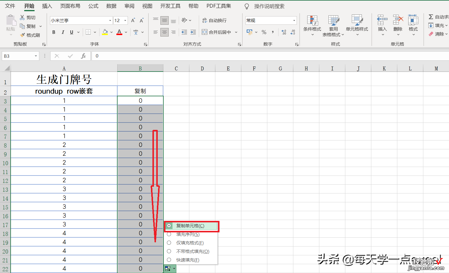 批量自动生成门牌号