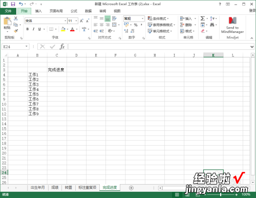 怎么在excel表中添加完成度进度图 如何用excel做进度表