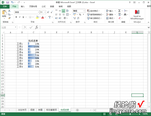怎么在excel表中添加完成度进度图 如何用excel做进度表