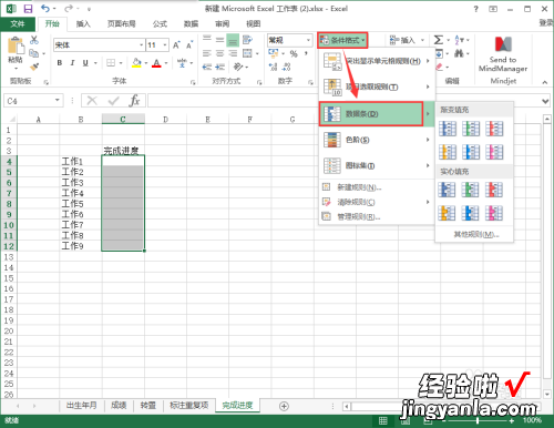 怎么在excel表中添加完成度进度图 如何用excel做进度表