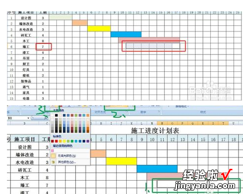 怎么在excel表中添加完成度进度图 如何用excel做进度表