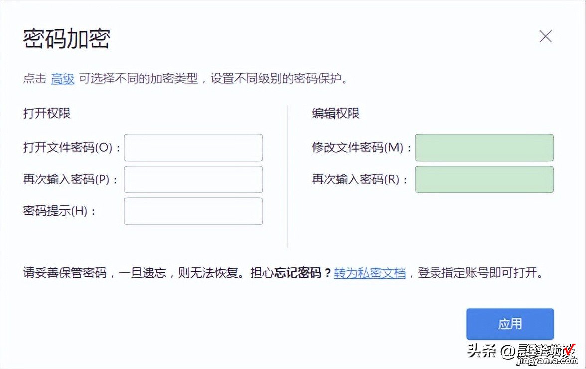 如何给Word文档添加密码保护，保护你的文件安全