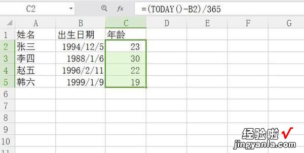 怎么通过excel算出年龄是多少 excel表格实时显示年龄