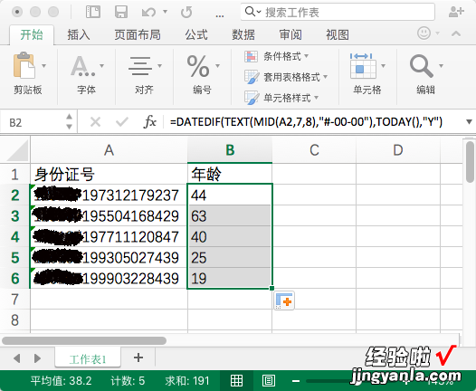 怎么通过excel算出年龄是多少 excel表格实时显示年龄