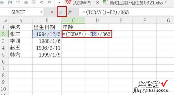 怎么通过excel算出年龄是多少 excel表格实时显示年龄