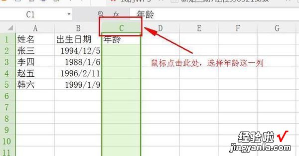 怎么通过excel算出年龄是多少 excel表格实时显示年龄