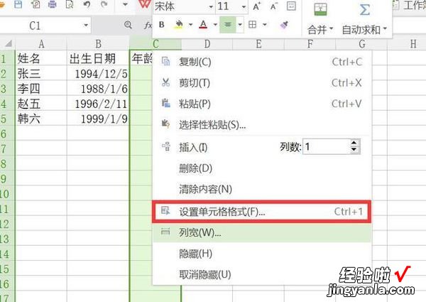 怎么通过excel算出年龄是多少 excel表格实时显示年龄