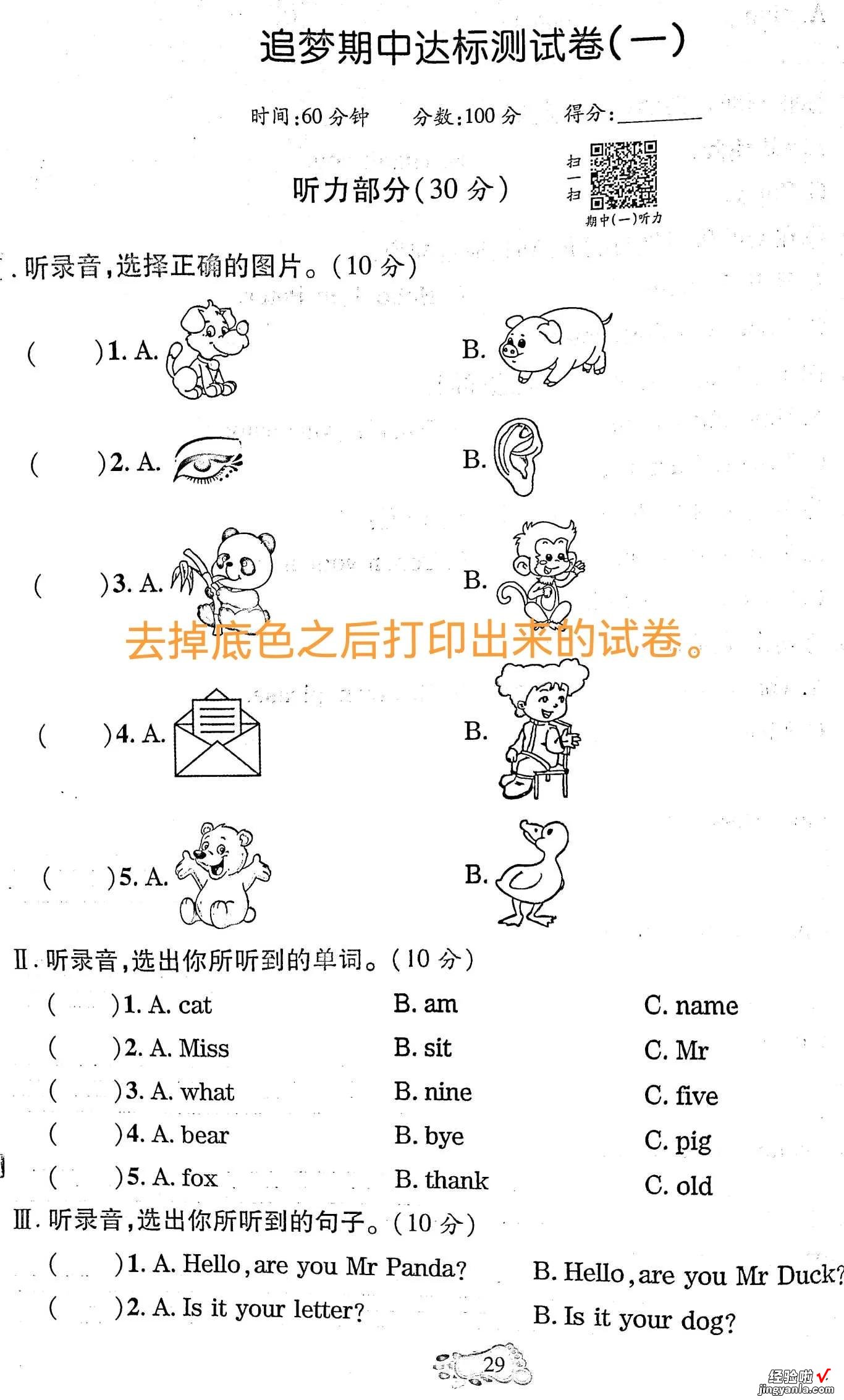 你知道怎样去掉班级群里试卷照片打印底色，史上最全教程来了