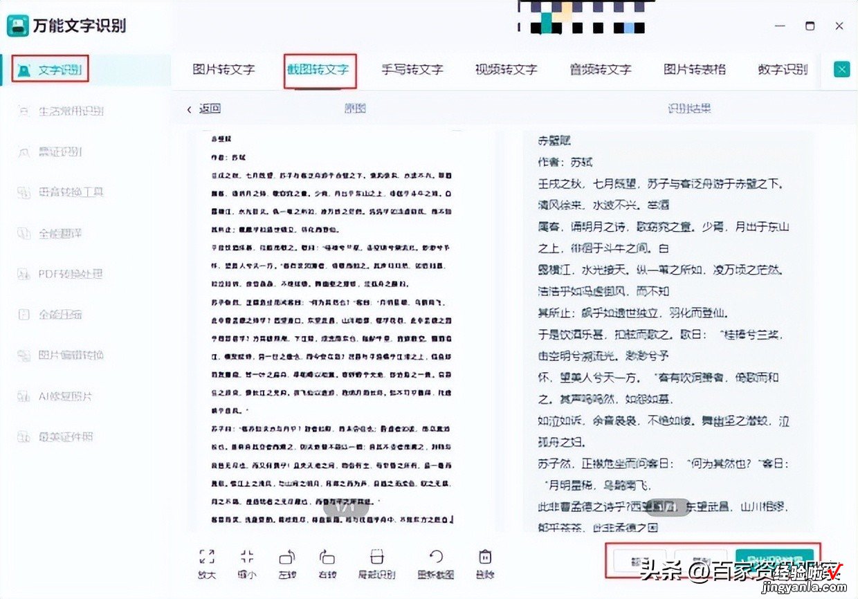 word怎么截图转文字 想知道怎样截图转文字