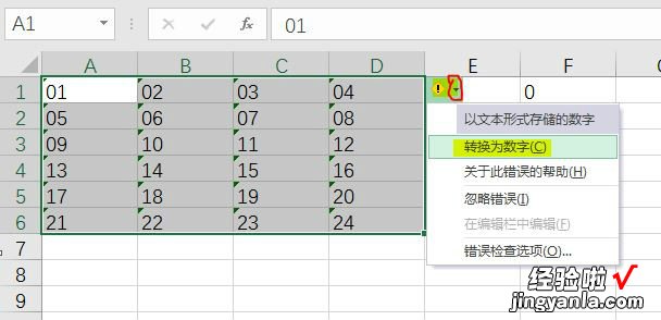 如何将excel表格中的字符串转换成数字 excel怎么将字符串转为数值