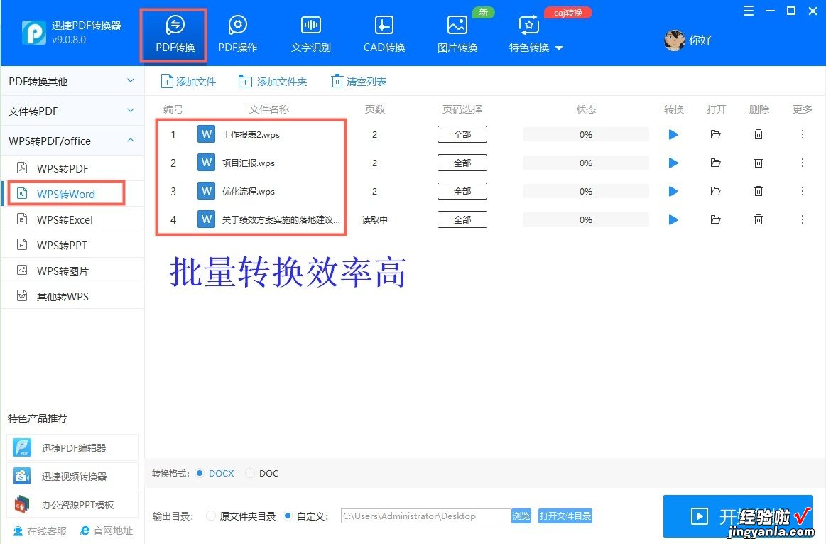 wps简历怎么转word wps转word怎么转