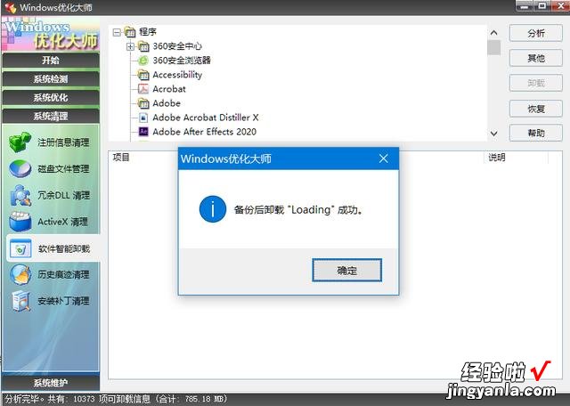 彻底卸载电脑中安装的软件