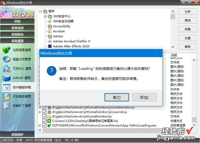 彻底卸载电脑中安装的软件
