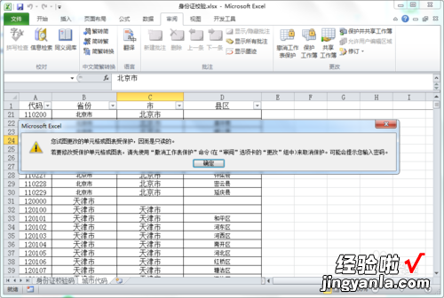 如何防止文件被复制被拷贝 怎样设置禁止拷贝excel表的内容