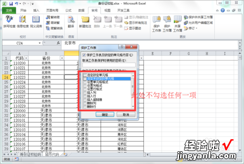 如何防止文件被复制被拷贝 怎样设置禁止拷贝excel表的内容