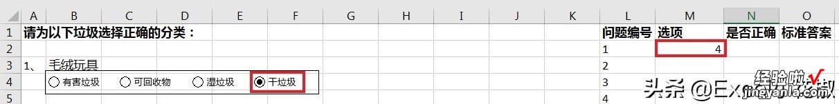 Excel – 垃圾分类再也不烦恼，自己就能制作单选测试题