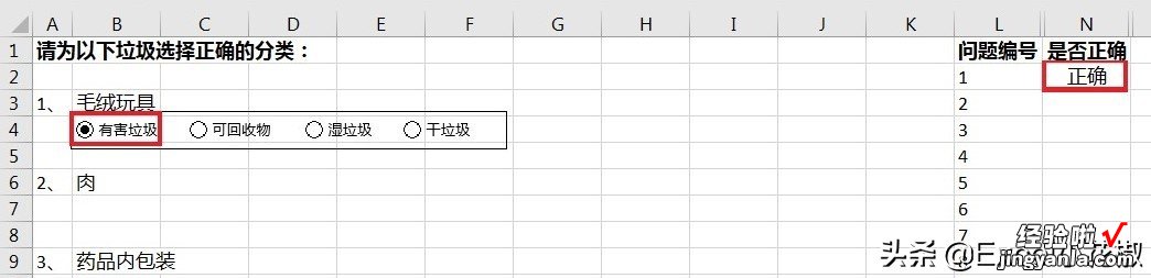 Excel – 垃圾分类再也不烦恼，自己就能制作单选测试题