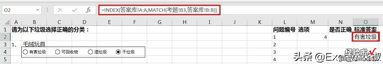 Excel – 垃圾分类再也不烦恼，自己就能制作单选测试题