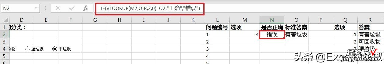 Excel – 垃圾分类再也不烦恼，自己就能制作单选测试题