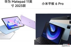 2023 小米平板6Pro和华为MatePad11应该怎么选？