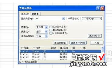 在excel中该怎么显示0 怎样在excel2010中查找0