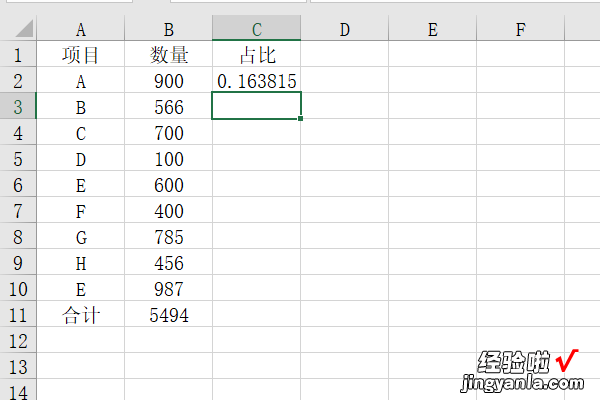 excel如何求比例 excel表格怎么算比例