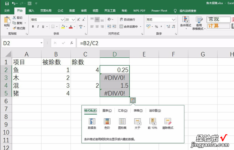 怎么用excel计算一列数据的除法 excel里计算除法