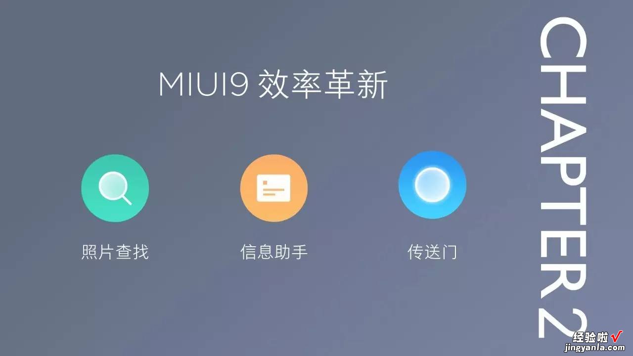 MIUI9发布会没说的功能全在这里，还有一批精简的功能列表