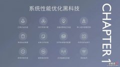 MIUI9发布会没说的功能全在这里，还有一批精简的功能列表