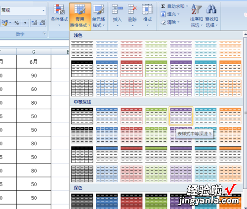 如何将excel套用表格格式 excel怎样套用表格