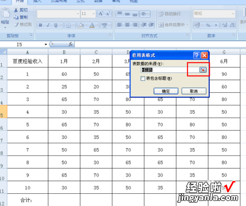 如何将excel套用表格格式 excel怎样套用表格