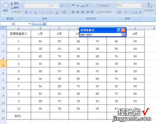 如何将excel套用表格格式 excel怎样套用表格